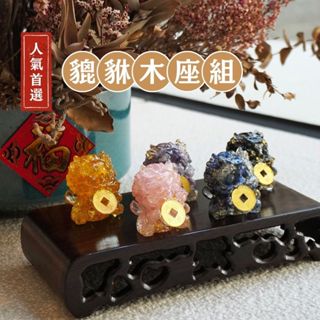 〔hourrae荷萊〕招財 金箔水晶貔貅 吞金獸 天然水晶 水晶碎石 滴膠 木座組