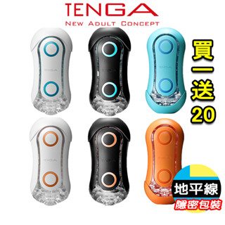 【地平線】買一送20 日本 TENGA FLIP ORB 動感球體/彈力球體 重複使用型 飛機杯 自慰杯 自慰器 藍/橘