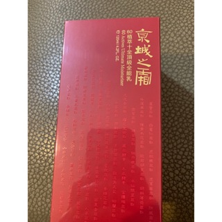 最便宜全新正貨【京城之霜牛爾】60植萃十全頂級全能乳120ml