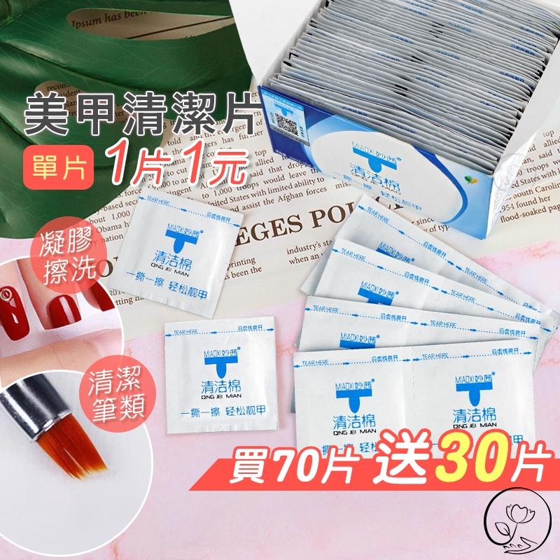 美甲清潔包 凝膠清潔片 清潔水 卸除殘膠 光撩膠卸甲包 美甲卸甲 手部卸甲 卸甲片 光撩 卸甲液 鑫裕民美甲  G-65