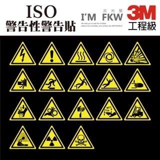 反光屋FKW 3M工程級 反光貼紙 警告貼紙 ISO警告性 10公分 警告標誌 防水耐曬 工廠安全 可另外客製化圖樣尺寸