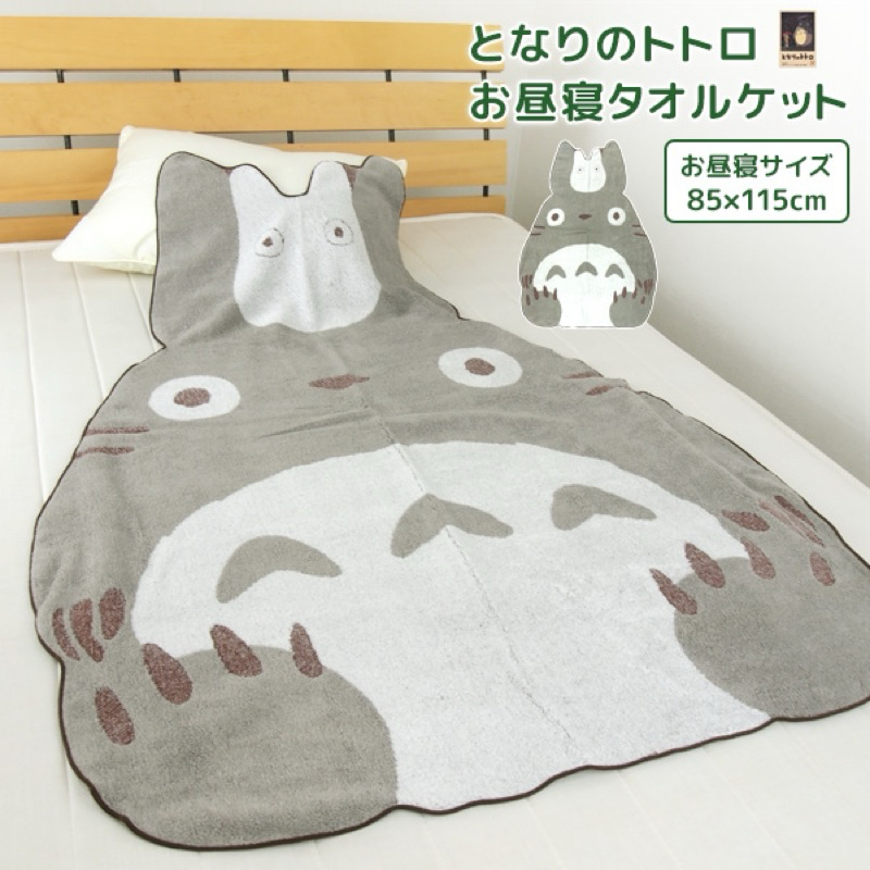 日本吉卜力龍貓毛巾毯