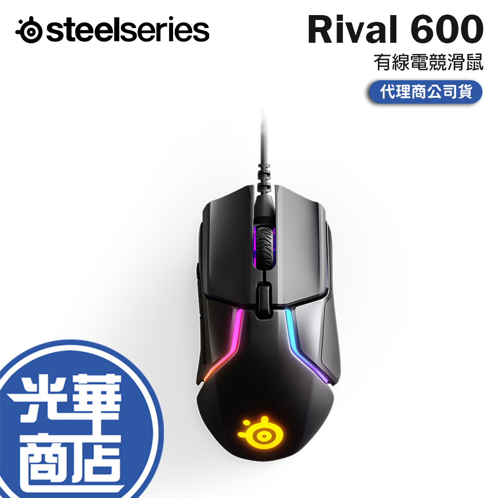 SteelSeries 賽睿 Rival 600 有線電競滑鼠 有線滑鼠 電競滑鼠 遊戲滑鼠 光華商場