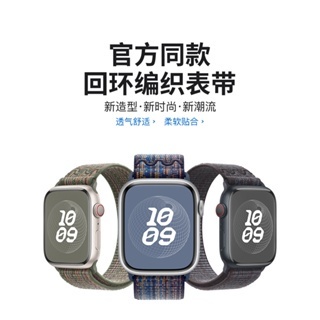 尼龍回環編織 耐吉運動手錶帶 蘋果iwatch腕帶 Apple Watch 41 45 49 mm S7 S8 SE錶帶
