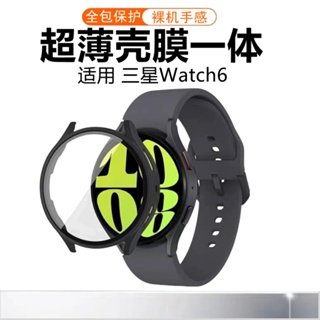 三星watch 5保護殼 watch 6錶殼保護套鋼化殼 galaxy 40/44mmPC硬殼錶框6代 全包手錶殼膜一體