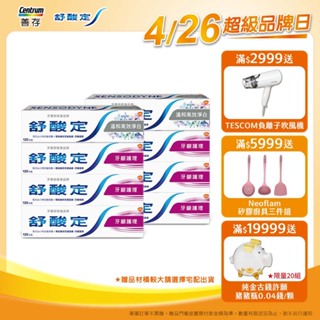 舒酸定 長效抗敏牙膏-牙齦護理X6+溫和高效淨白X2(共8入)