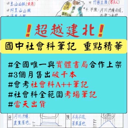 國中113會考衝刺 超越北一女筆記 歷史講義地理講義公民講義  社會科學霸筆記 當天出貨 台灣現貨 歷史筆記 地理筆記