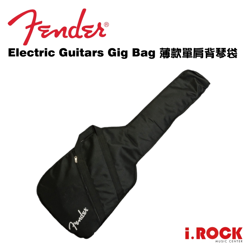 Fender Electric Guitars Gig Bag 薄款 單肩背 電吉他袋【i.ROCK 愛樂客樂器】