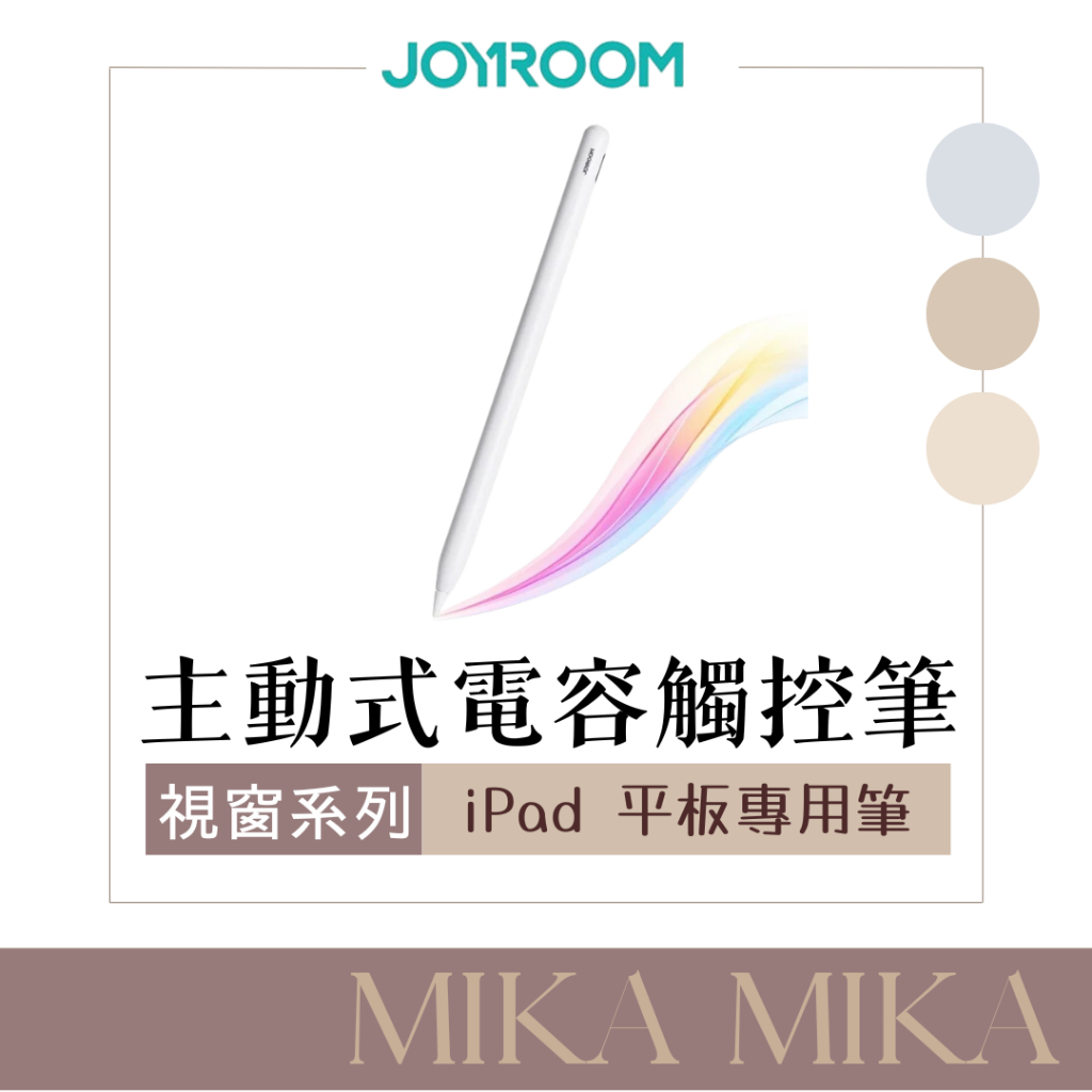 【JOYROOM】視窗系列 主動式電容筆/iPad觸控筆/iPad Air觸控筆/iPad Pro觸控筆/主動式觸控筆
