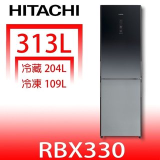 日立家電【RBX330XGR】313公升雙門(與RBX330同款)冰箱(7-11商品卡200元)(含標準安裝)