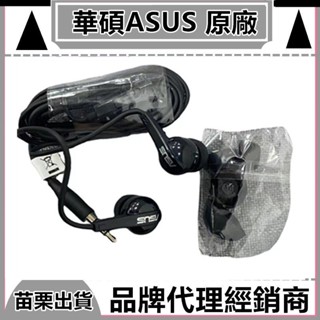 ASUS入耳式 華碩原廠耳機 3.5mm AUX插孔耳機線 接聽+通話ZenFone/ZenPad 線控耳機 耳麥 耳塞