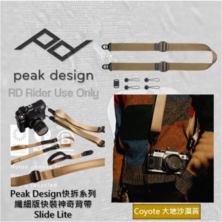 ◮萊德RD◭ Peak Design 纖細版 快裝神奇背帶 Slide Lite大地沙漠黃 快扣 相機 背帶 肩帶 攝影