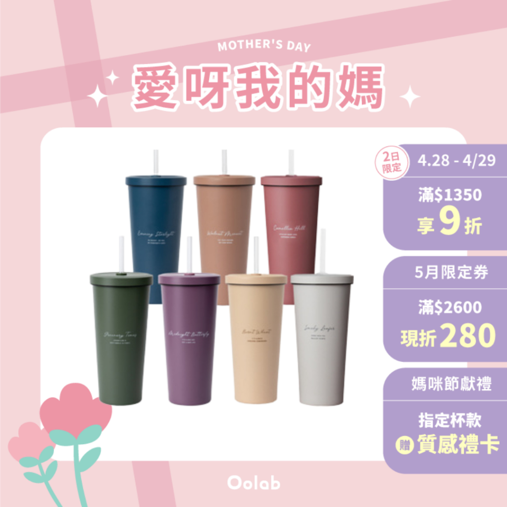 【Oolab 良杯製所】小莊園系列 陶瓷易潔層吸管杯(二代) 710ml 附26cm細吸管(7色)