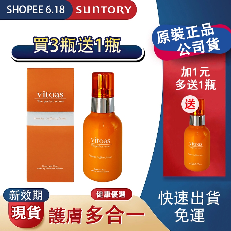 618大促感恩回餽！ 新包裝 Suntory Vitoas蜜得絲 金牌服務 任何問題聊聊優先回復