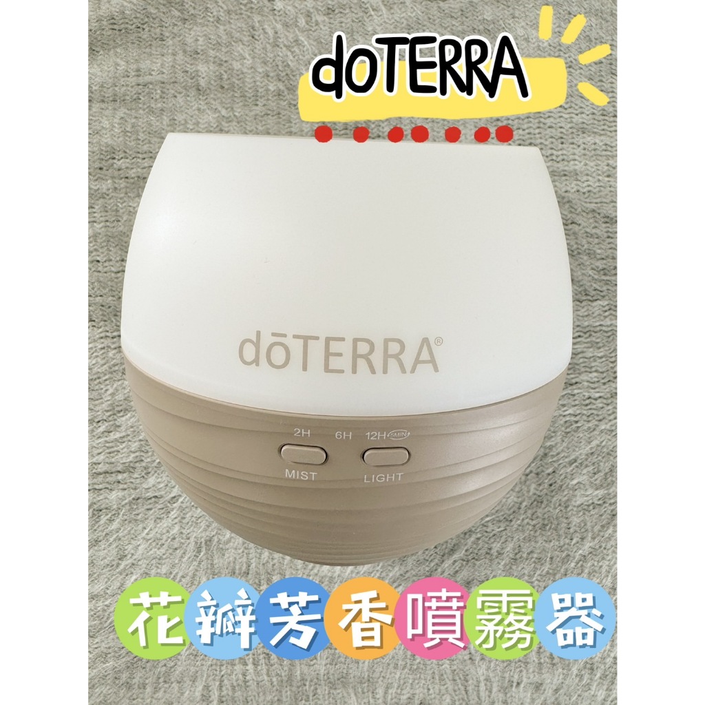 ✨原廠公司貨✨ 刷卡 dōTERRA 多特瑞 花瓣芳香噴霧器