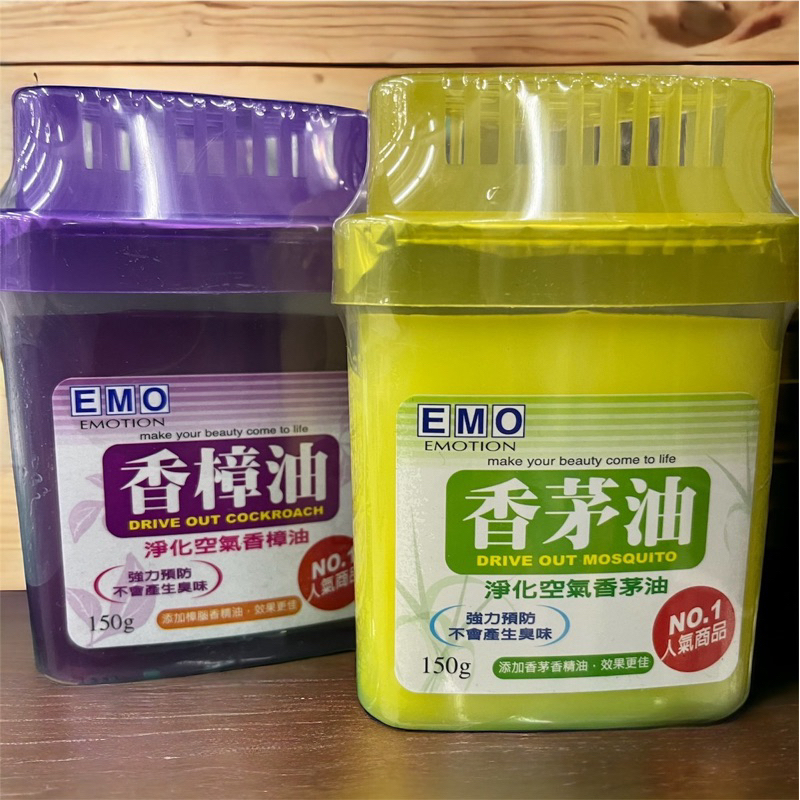 EMO 淨化空氣 香茅油 香樟油 150g