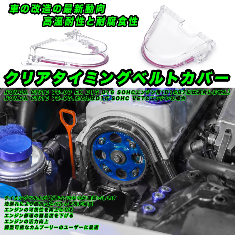 d系引擎正時皮帶蓋 時規蓋 k6 k8 ek eg d16 d15 單凸 vtec 正時皮帶 改裝 JDM 引擎