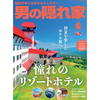 男の隠れ家 [獨家同步更新]2024年全年訂閱套組日本雜誌 嚴選文化情報雜誌 Man's Hideout電子雜誌