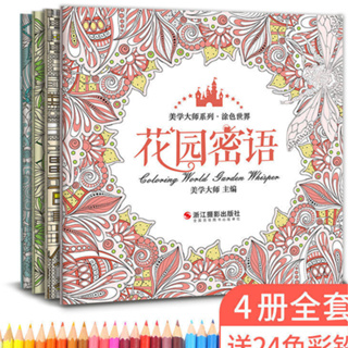 新品🔥書豪圖書專營店🌼高清晰美學大師涂色世界送彩鉛 手繪我愛的填色畫冊本解減壓秘密書籍