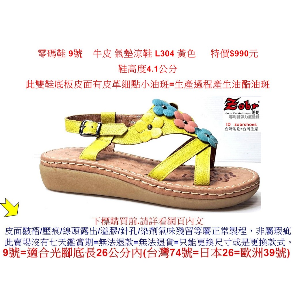 零碼鞋 9號 Zobr路豹牛皮 氣墊涼鞋 L304 黃色 特價$990元 L016  #路豹   #zobr  #氣墊