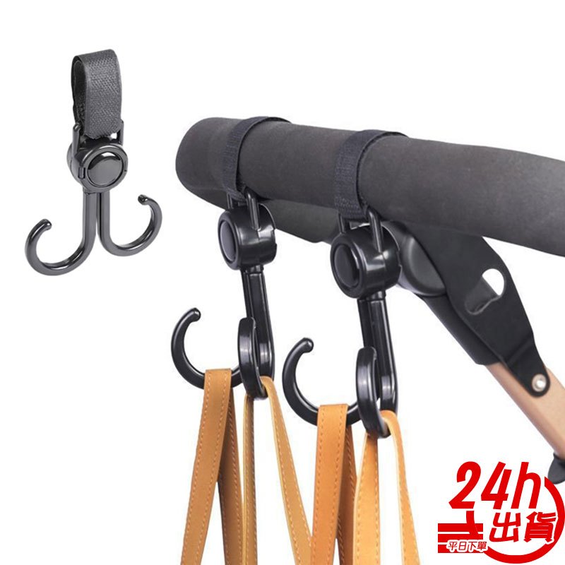 萬用雙掛鉤 嬰兒推車掛鉤 可旋轉 二合一 掛勾 附魔鬼氈 雙掛鉤 汽車 機車 自行車 腳踏車 台灣出貨 現貨 人魚朵朵