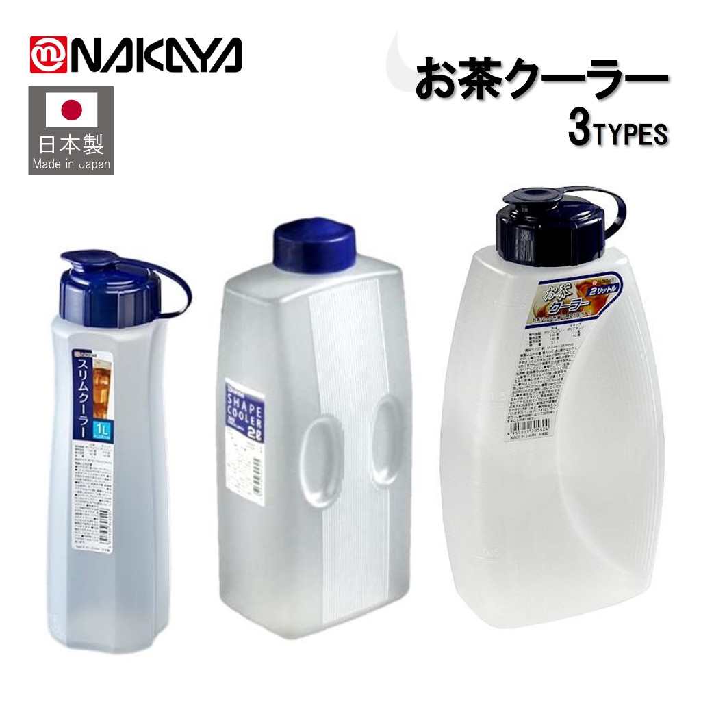 5月新品【日本製】NAKAYA 大容量 冷水壺 飲品保存 廚房收納 茶罐 冷水瓶 1L／2L／2.1L