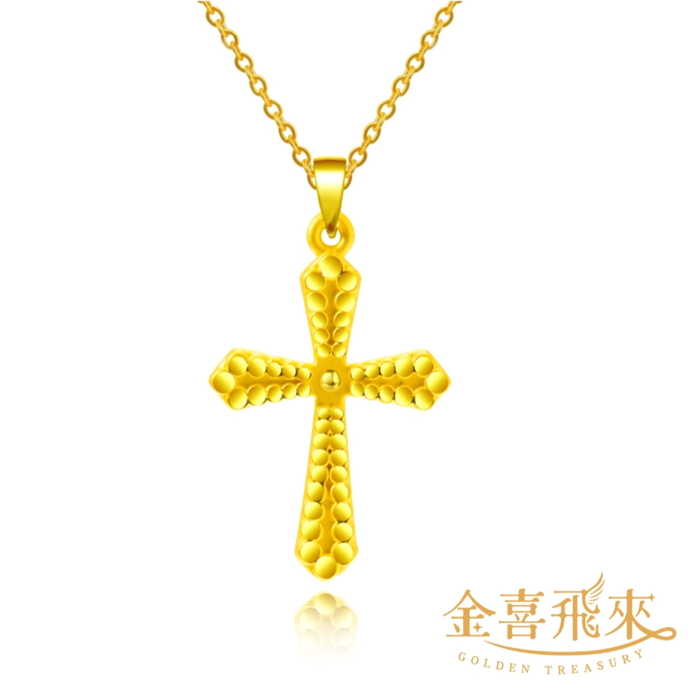 【金喜飛來】黃金墜十字架多款選(0.49錢±0.01)