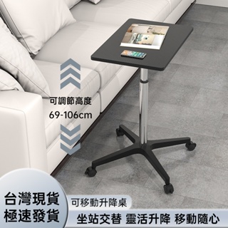 台灣現貨 移動升降桌 筆電電腦桌 站立式辦公桌 工作桌 沙發邊桌 滑輪移動桌