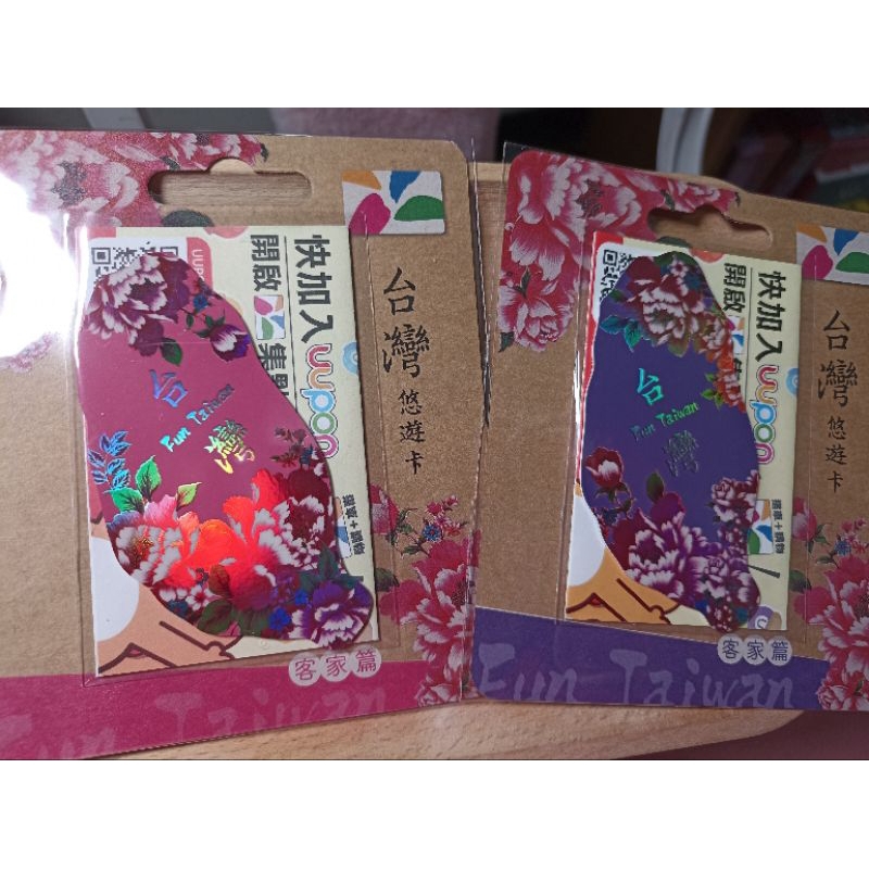 ⭐絕版⭐台灣閃亮悠遊卡/客家篇粉&amp;紫，2張合售