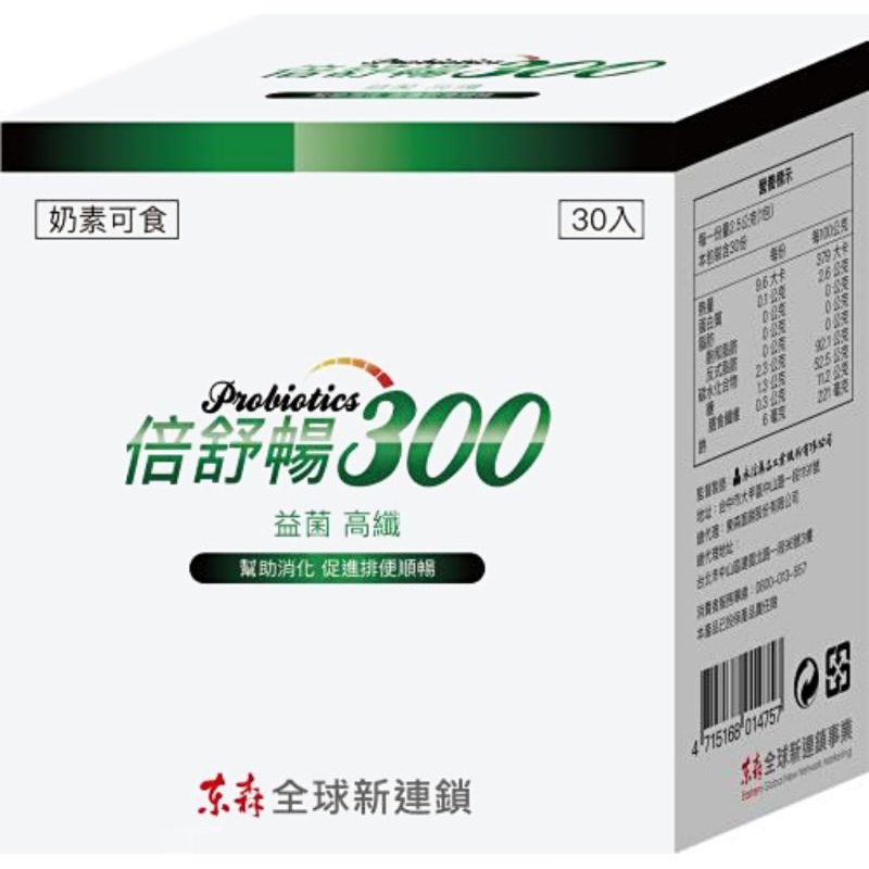 布一樣批發 Probiotics 300 倍舒暢300 益生菌