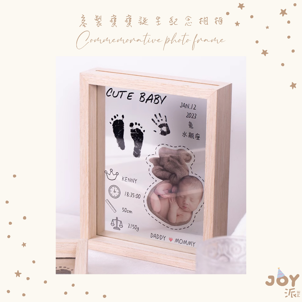 *JOY 派設計工作室 客製寶寶誕生紀念相框｜出生相框｜新生兒相框｜