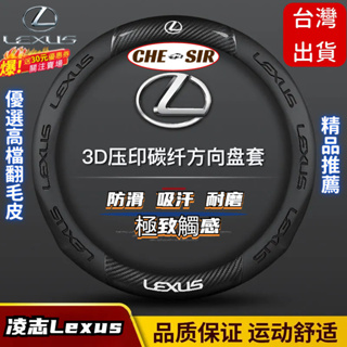 【CSR】Lexus 凌志 方向盤套NX200 ES250 RX200 UX/RX/IS/LX 碳纖翻毛皮方向盤套F29