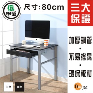 BuyJM 低甲醛彷馬鞍皮桌面80公分穩重型工作桌.電腦桌/附線孔蓋DE045BK