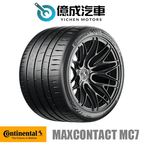 《大台北》億成汽車輪胎量販中心-馬牌輪胎 MaxContact MC7【225/45R18】6月特價商品