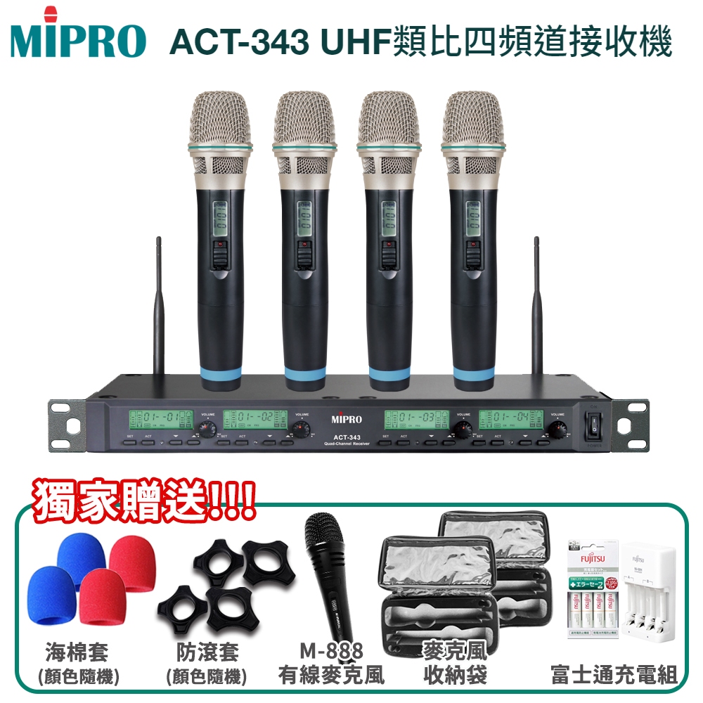 【MIPRO 嘉強】ACT-343 UHF類比1U四頻道接收機(ACT-32H管身)六種組合任意選購 贈多項好禮