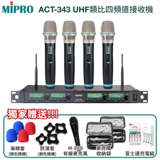 【MIPRO 嘉強】ACT-343/ACT-32H UHF類比1U四頻道接收機 六種組合 贈多項好禮