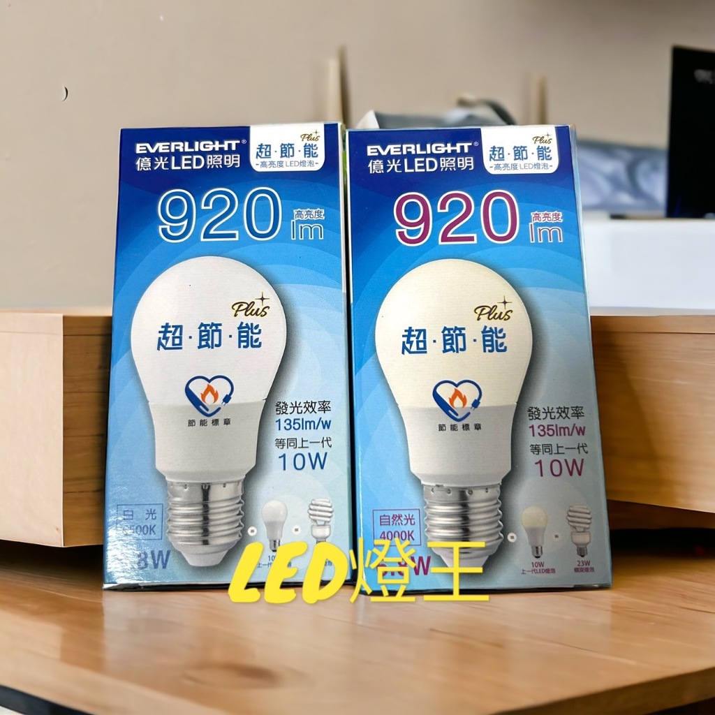 LED燈王  億光11.8W超節能PLUS燈泡  6.8W  8.8W  11.8W