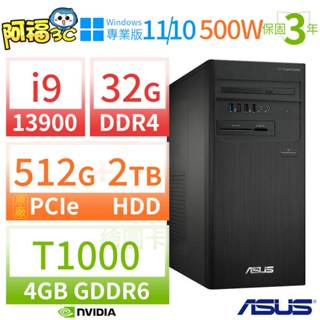 【阿福3C】ASUS華碩D7 Tower商用電腦i9/32G/512G SSD+2TB/T1000/Win11專業版