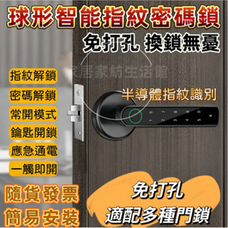 臺灣現貨 門鎖🔒 門把鎖 密碼鎖 智慧鎖 公寓防盜鎖 球形鎖 玻璃房門鎖 室內木門指紋鎖 智慧鎖 電子鎖 替換鎖 備貨中