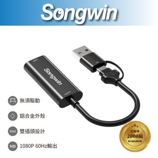 【Songwin】HD-VC100雙接口高清畫面擷取器 直播神器 OBS 採集卡 SWITCH PS5 XBOX 實況