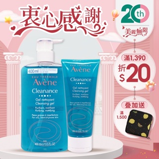 雅漾 Avene 控油清爽潔膚凝膠 控油舒緩潔膚凝膠 200ml / 400ml 【巴黎丁】