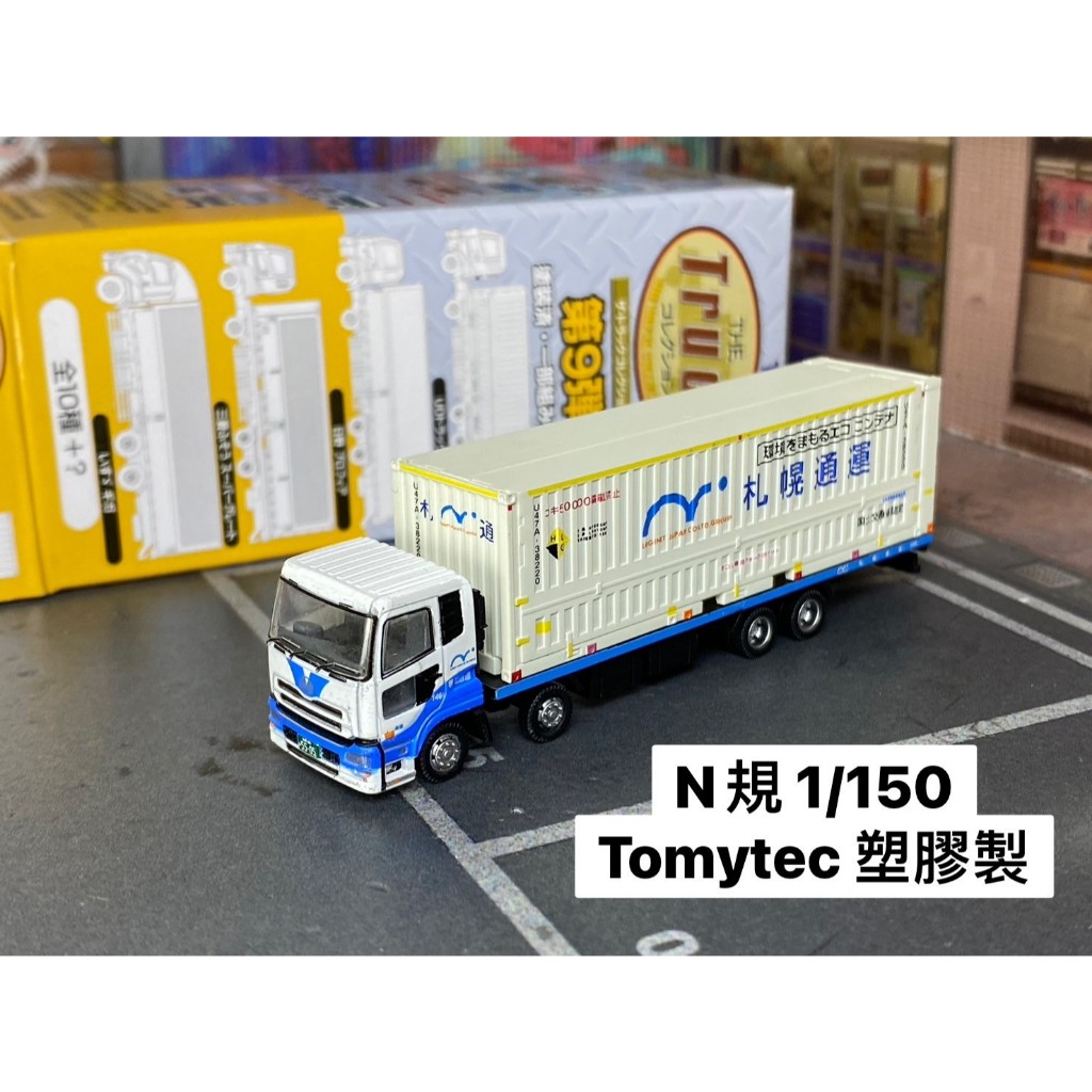 TOMYTEC N規-B19-已拆封-59號-第9彈抽抽樂-札幌通運 貨櫃車