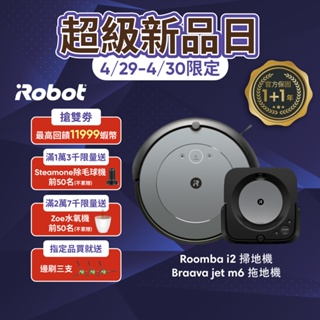 美國iRobot Roomba i2 掃地機器人 買就送Braava Jet m6 拖地機器-官方旗艦店