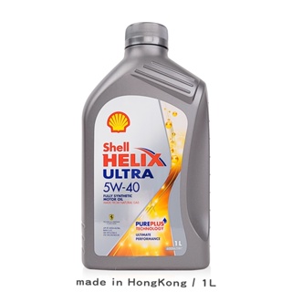 Shell 殼牌 Helix Ultra 5W40 機油 【亞規】【庫柏蒂諾】