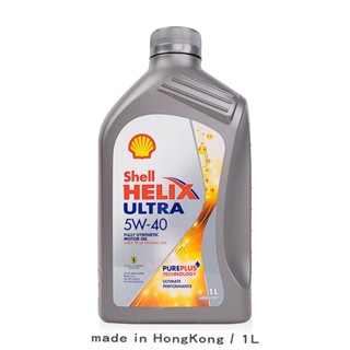 Shell 殼牌 Helix Ultra 5W40 機油 【SP認證 原廠原裝】【庫柏蒂諾】