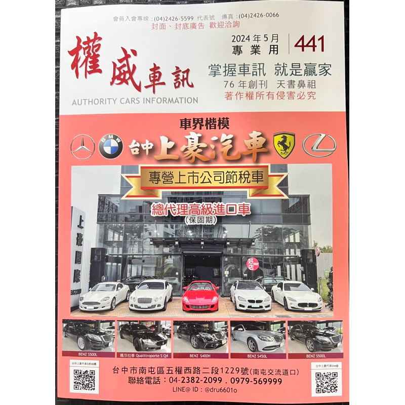 2024年5月份 權威車訊 天書 購車雜誌 中古車行情 二手車鑑定 車商估價 2手車權威