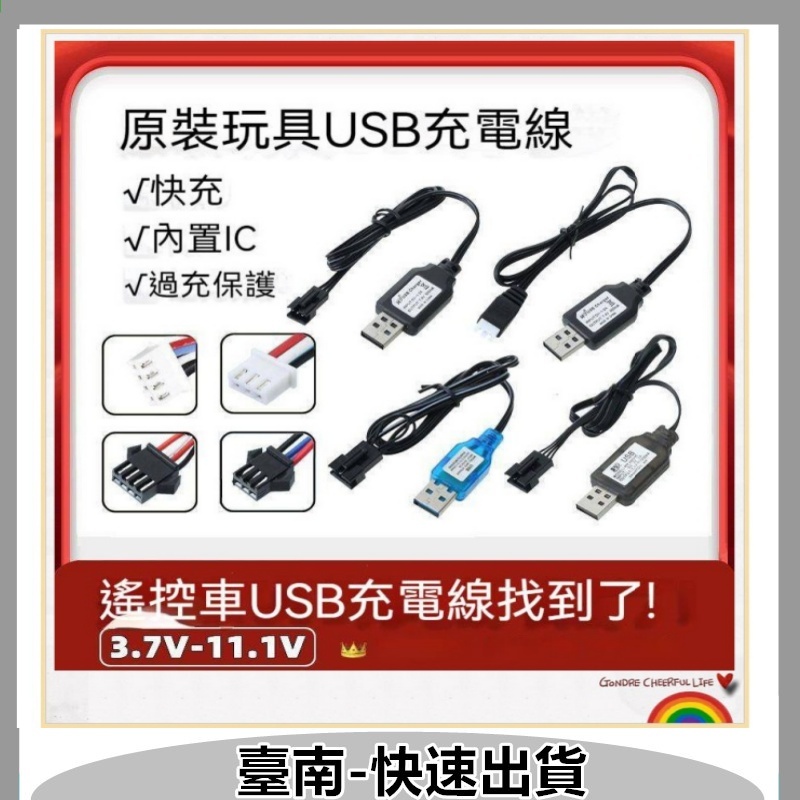 玩具USB充電器電動玩具槍7.4V鋰電池充電線遙控車3.7V充電器怪手變形車越野車