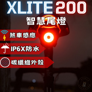 ENFITNIX XLite【200】 智慧自行車 碳纖維 尾燈 自行車 後燈 煞車感應 自動休眠 防水
