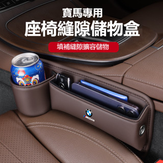BMW寶馬 汽車縫隙收納盒F10 F30 E90 E60 G20 X1 X3 X5車載收納盒 縫隙置物盒 座椅縫隙儲物