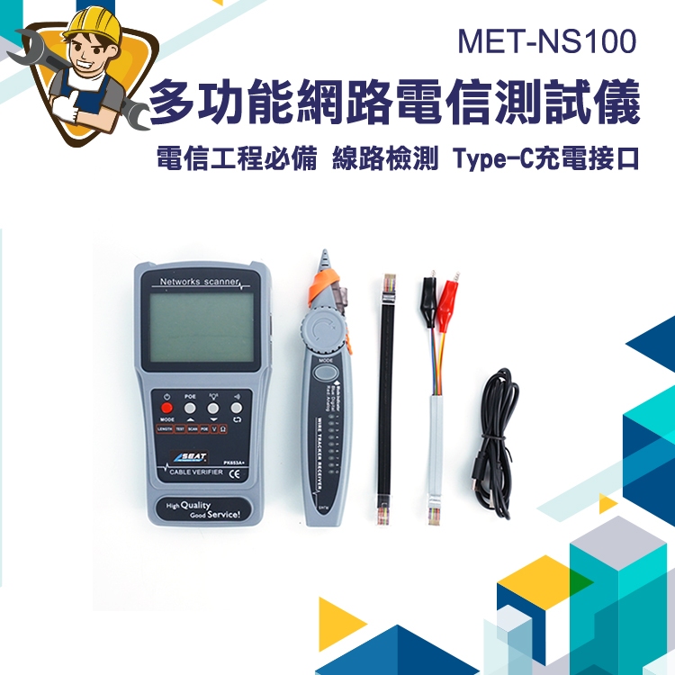 網路測試儀 網路檢測 網線查線器 故障測試儀 MET-NS100  線纜斷路斷點檢測 操作簡單
